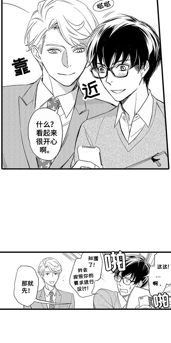 私人衣装漫画,第2章：奇怪的反应2图