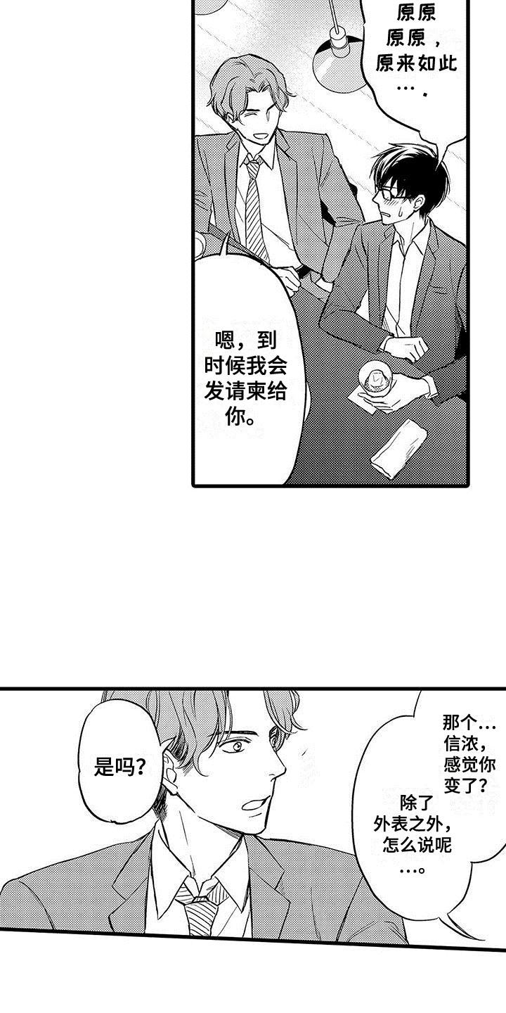 私人衣装漫画,第10章：差异2图