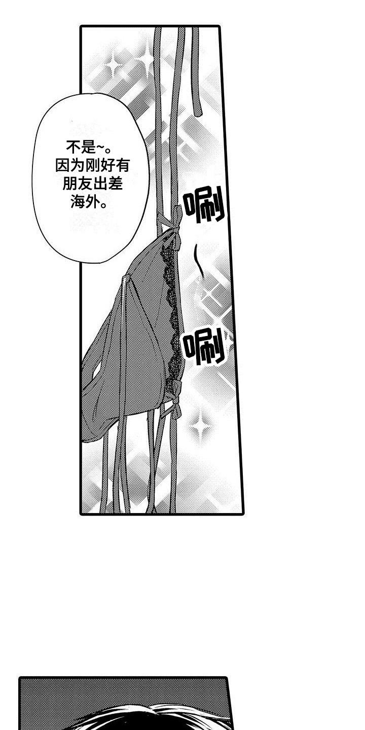 私人衣装漫画,第6章：背景1图