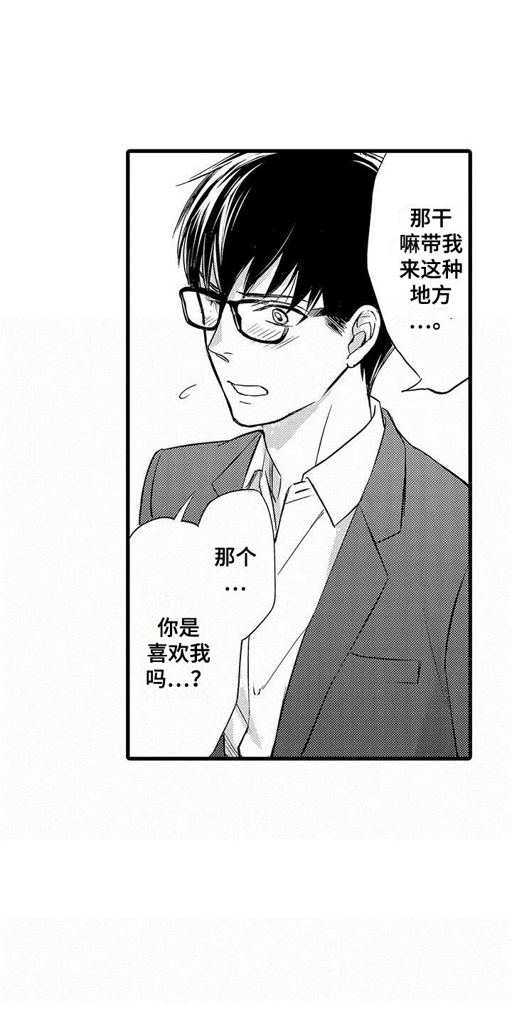 私人衣橱楚雄店漫画,第17章：慢慢聊2图