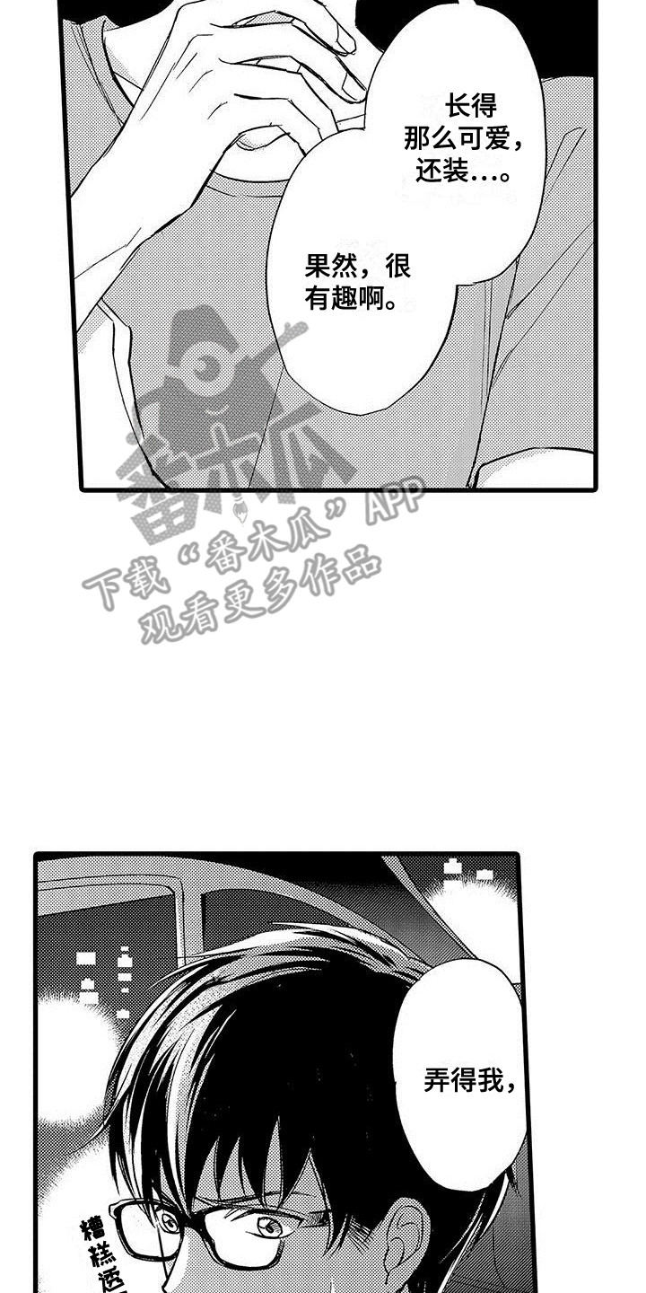 私人衣装漫画,第6章：背景2图