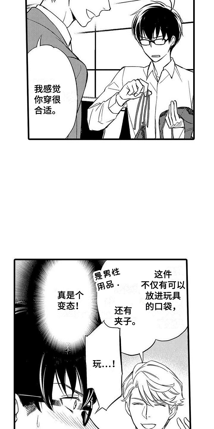 私人衣装漫画,第6章：背景1图