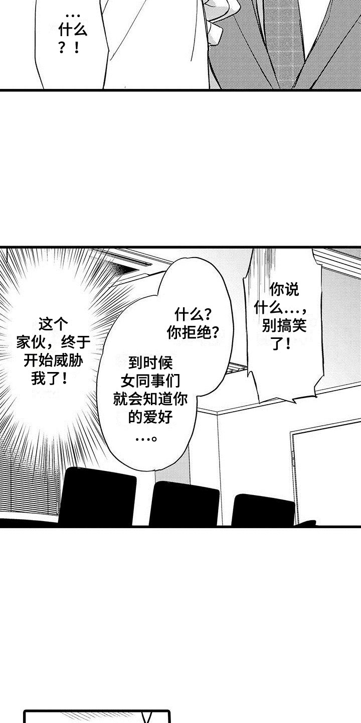 私人衣装漫画,第6章：背景2图