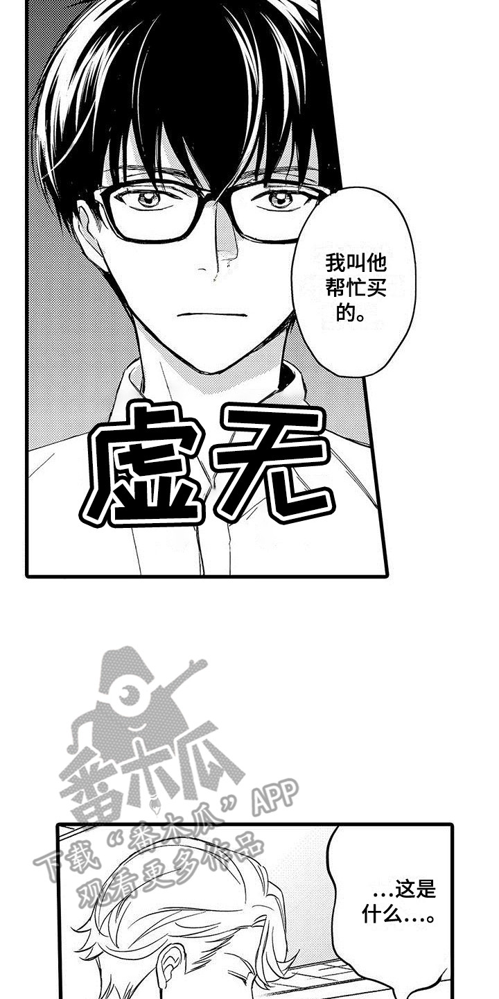 私人衣装漫画,第6章：背景2图