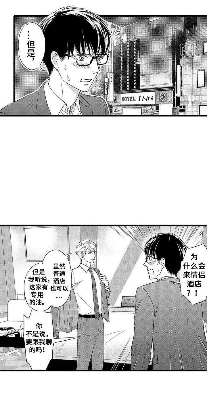 私人衣橱楚雄店漫画,第17章：慢慢聊1图
