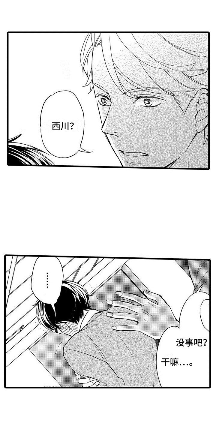 私人衣装漫画,第2章：奇怪的反应1图