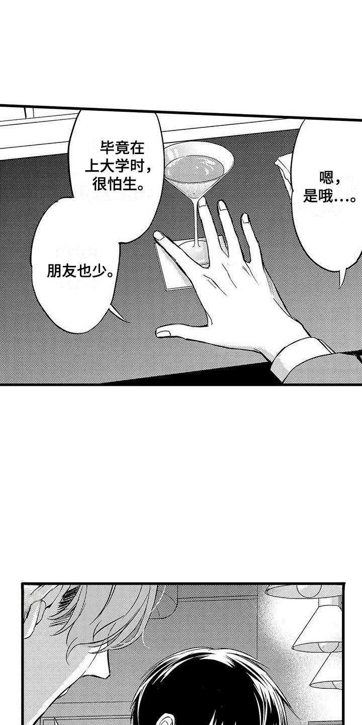 私人衣装漫画,第10章：差异1图