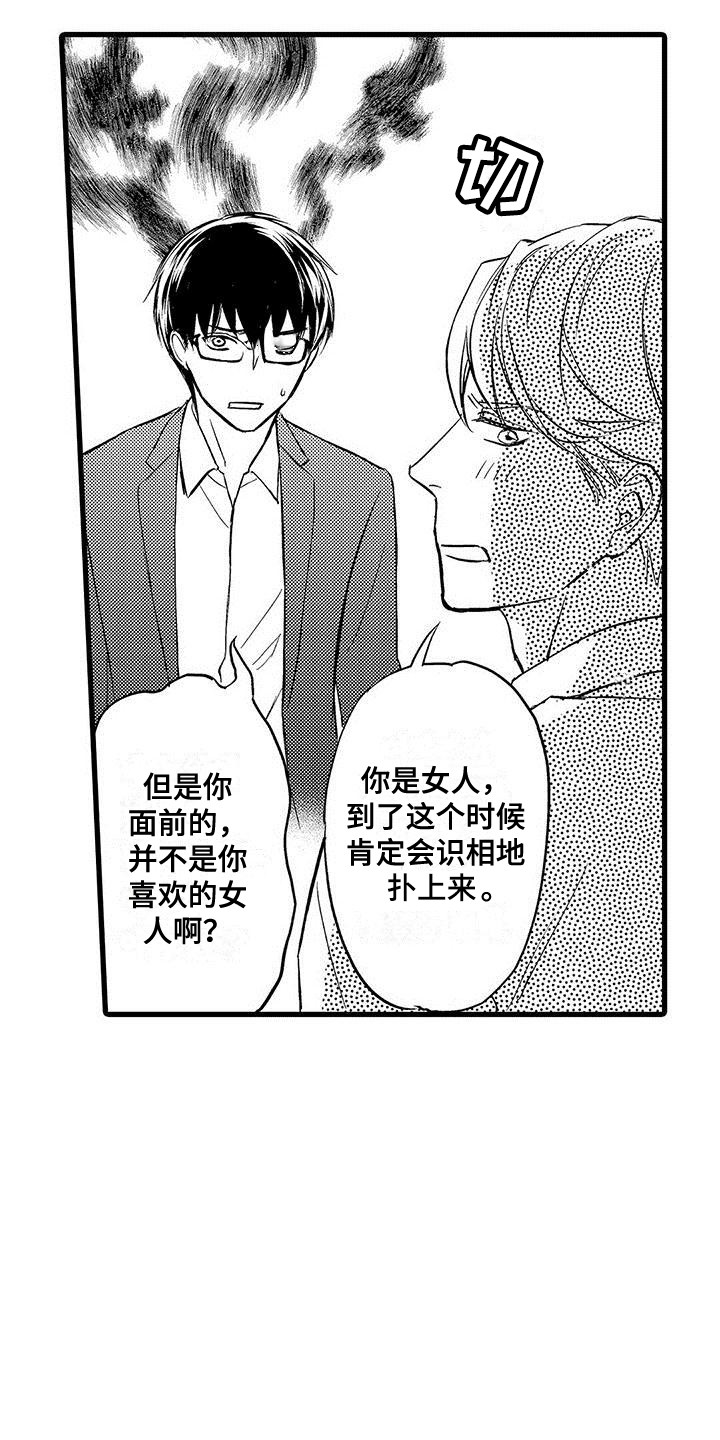 私人衣橱楚雄店漫画,第17章：慢慢聊2图