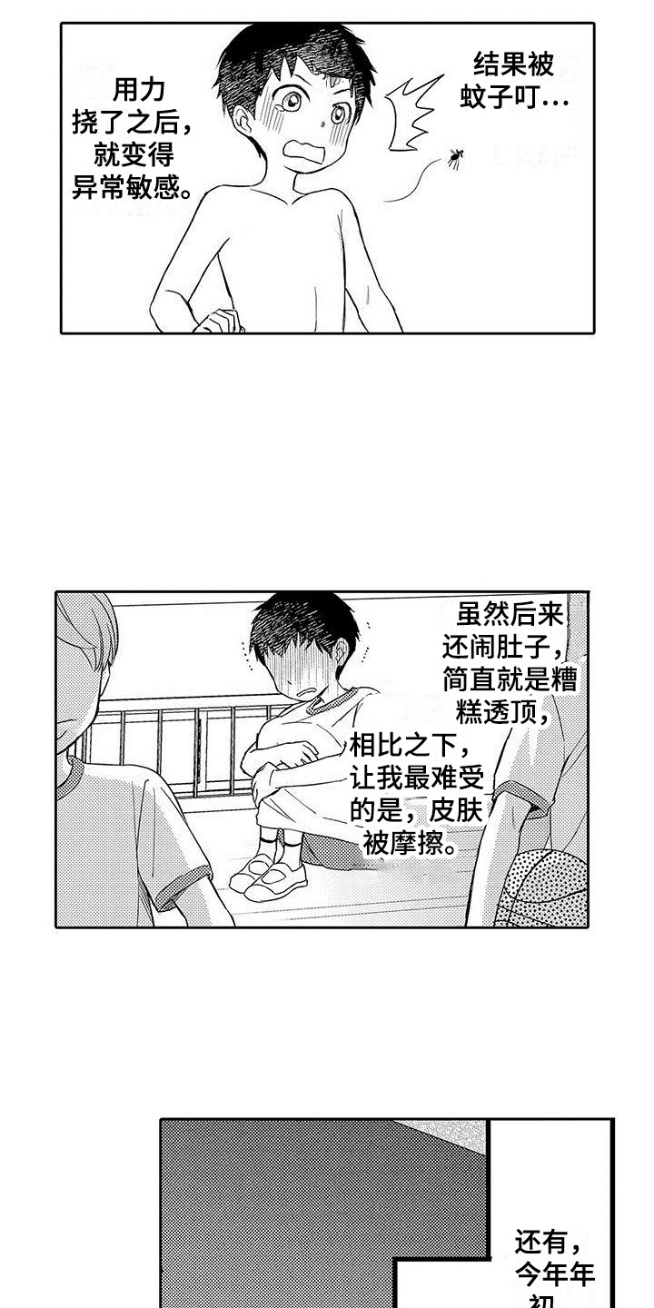 私人衣装漫画,第3章：秘密1图