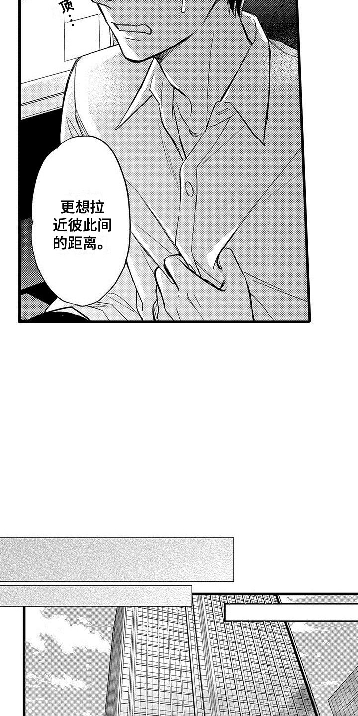 私人衣装漫画,第6章：背景1图