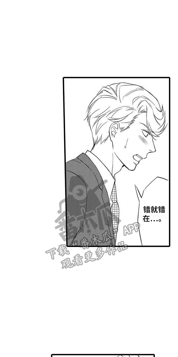 私人衣装漫画,第16章：纠结2图