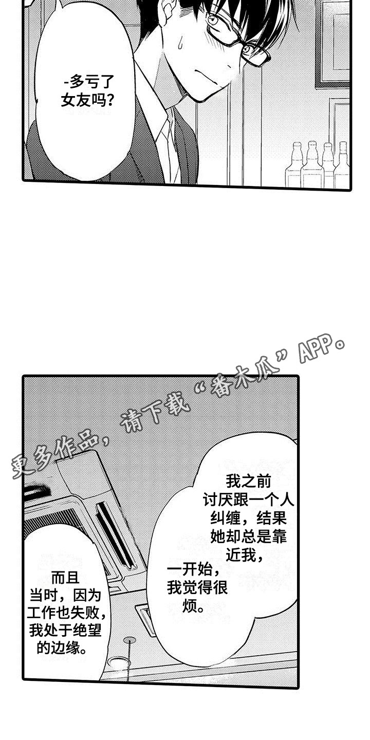 私人衣装漫画,第10章：差异2图