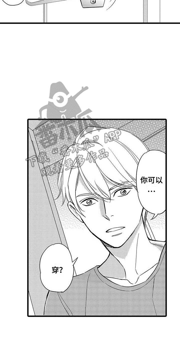 私人衣装漫画,第4章：带回家2图