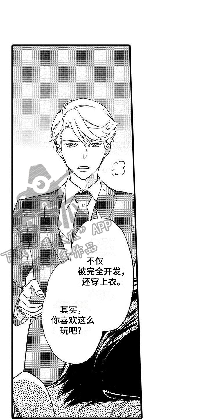 私人衣装漫画,第8章：戏弄2图