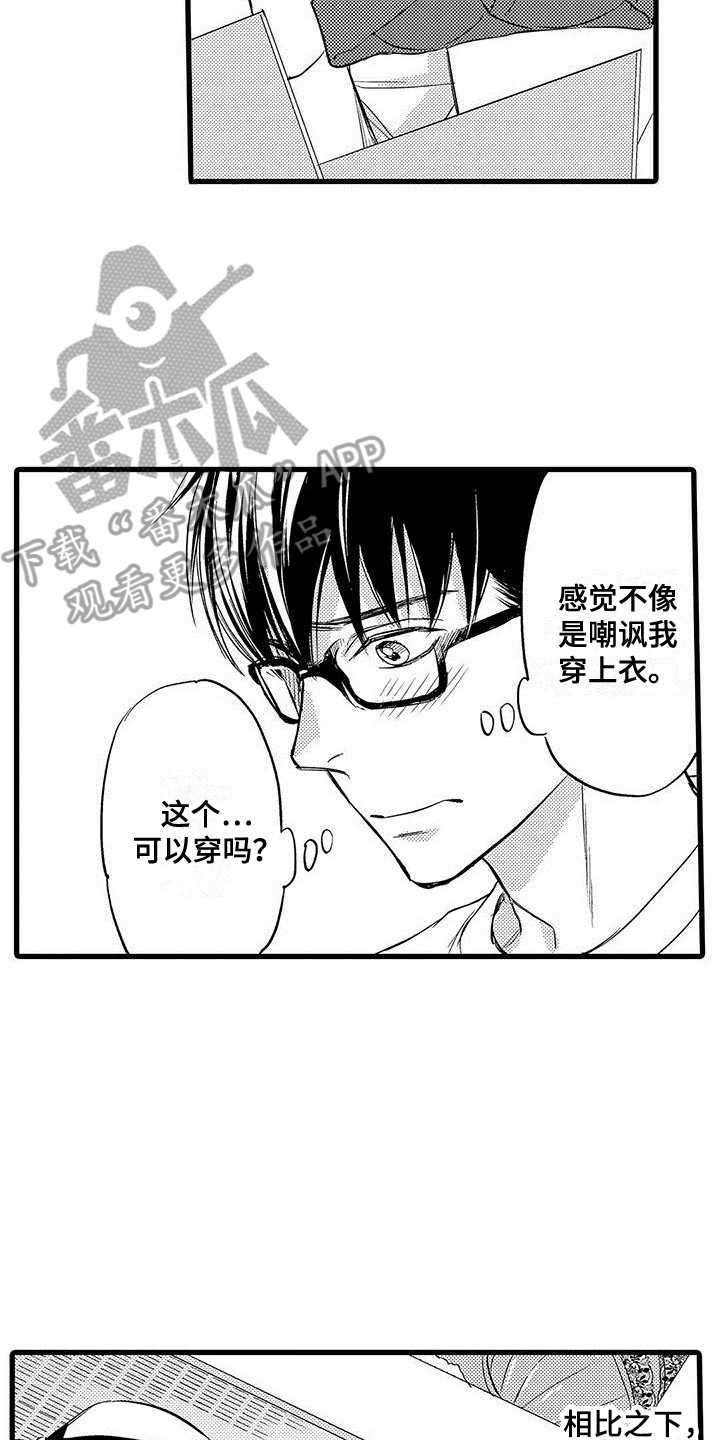 私人衣橱楚雄店漫画,第16章：纠结1图