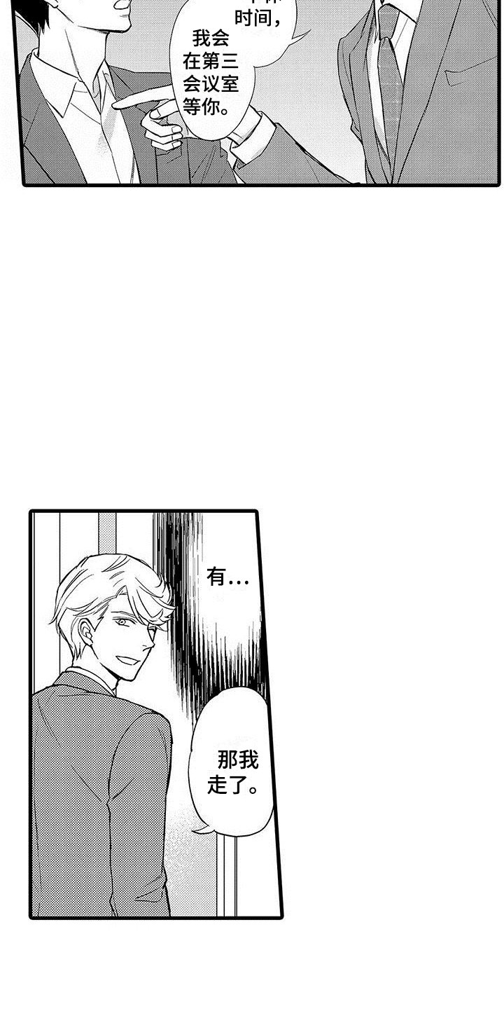 私人衣装漫画,第6章：背景1图