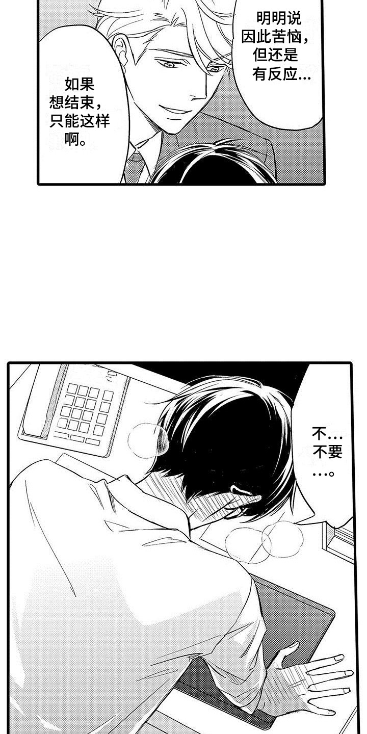 私人衣橱楚雄店漫画,第8章：戏弄2图