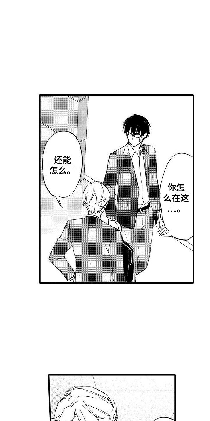 私人衣装漫画,第17章：慢慢聊1图