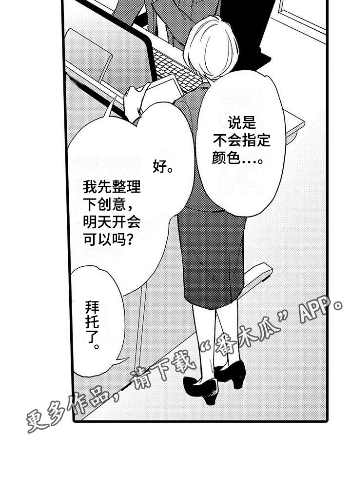 私人衣橱楚雄店漫画,第7章：提心吊胆1图