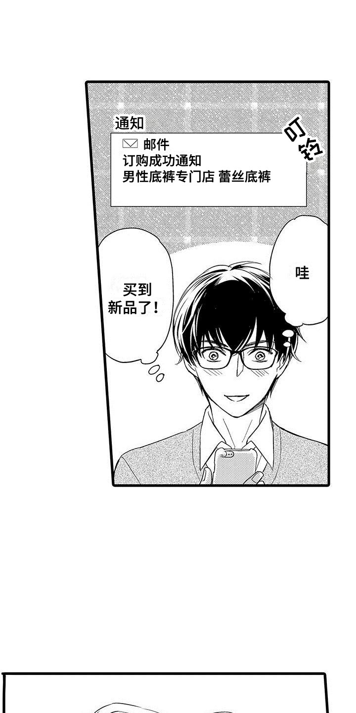私人衣装漫画,第2章：奇怪的反应1图