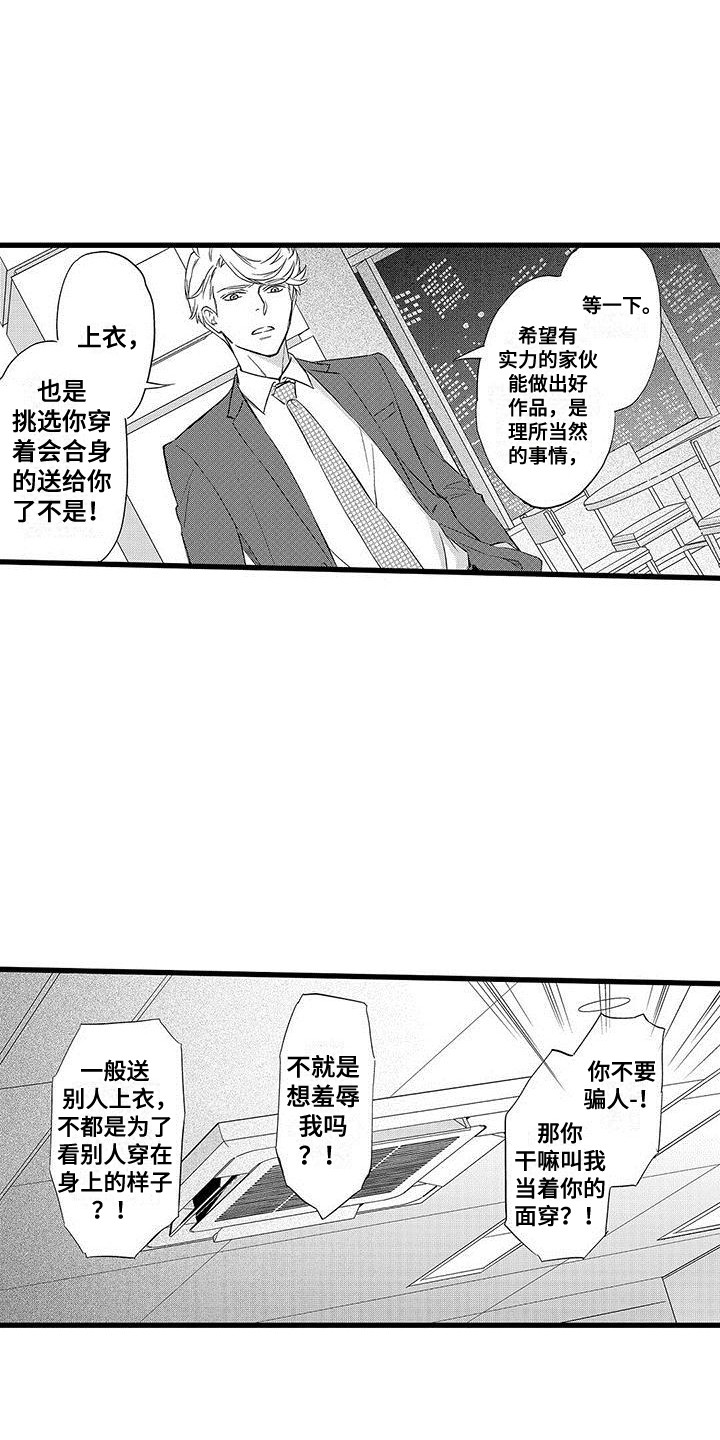私人衣装漫画,第16章：纠结1图