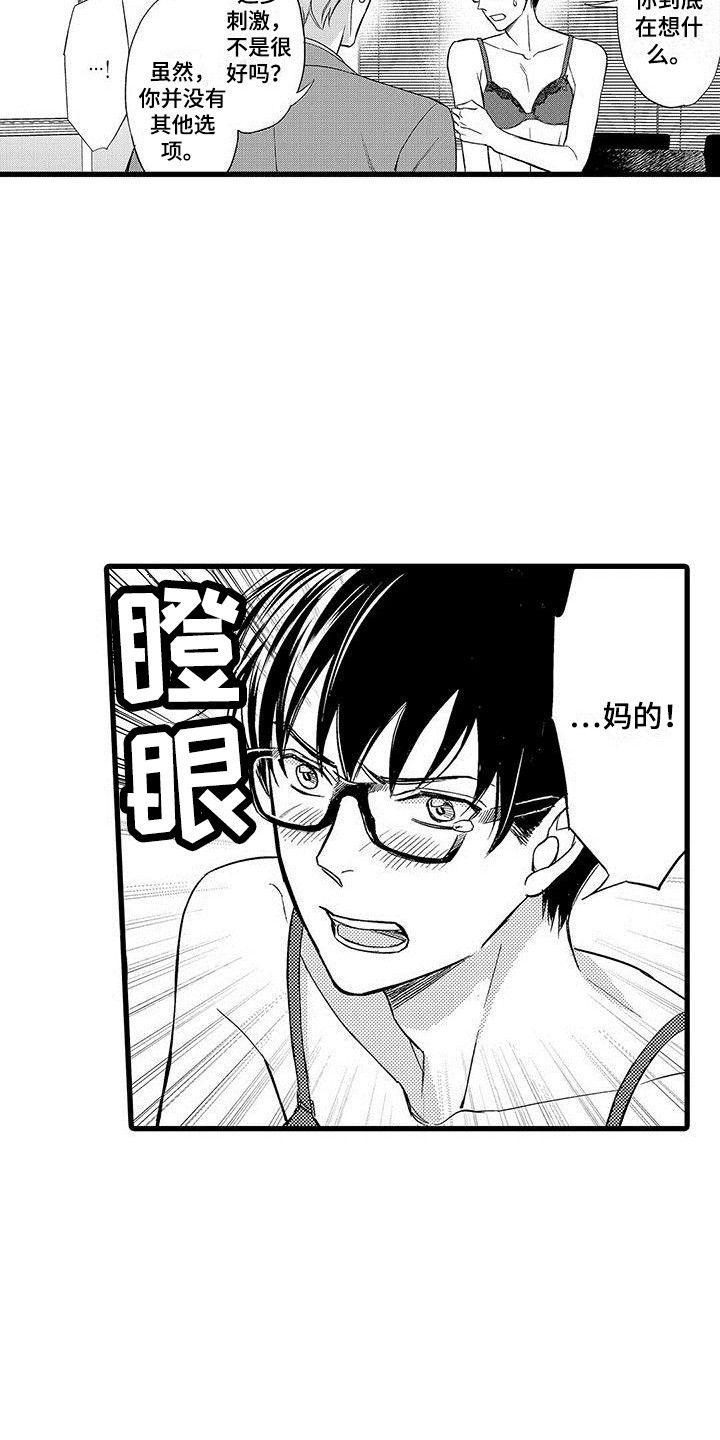私人衣橱楚雄店漫画,第7章：提心吊胆2图