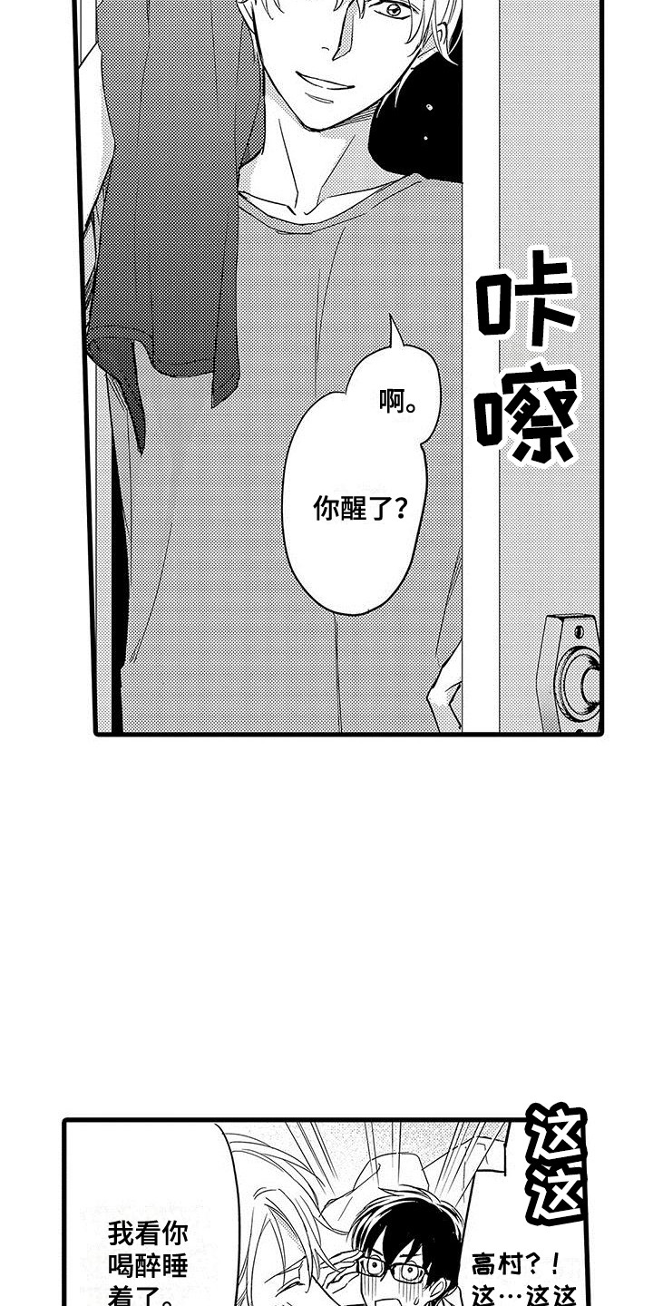 私人衣装漫画,第4章：带回家1图