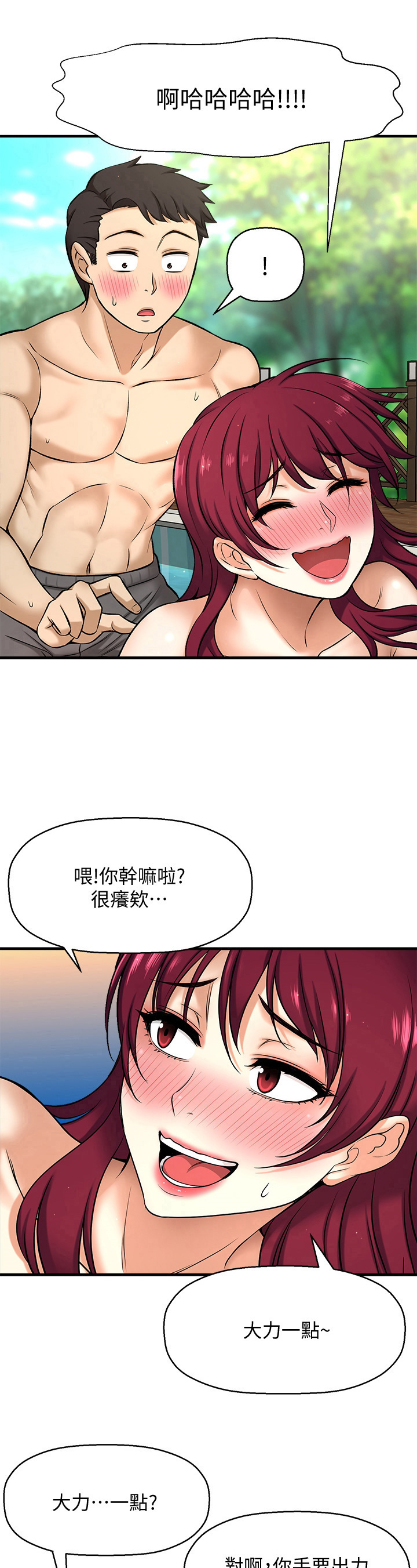 是谁偷走了我的麦克风漫画,第8章：按摩1图