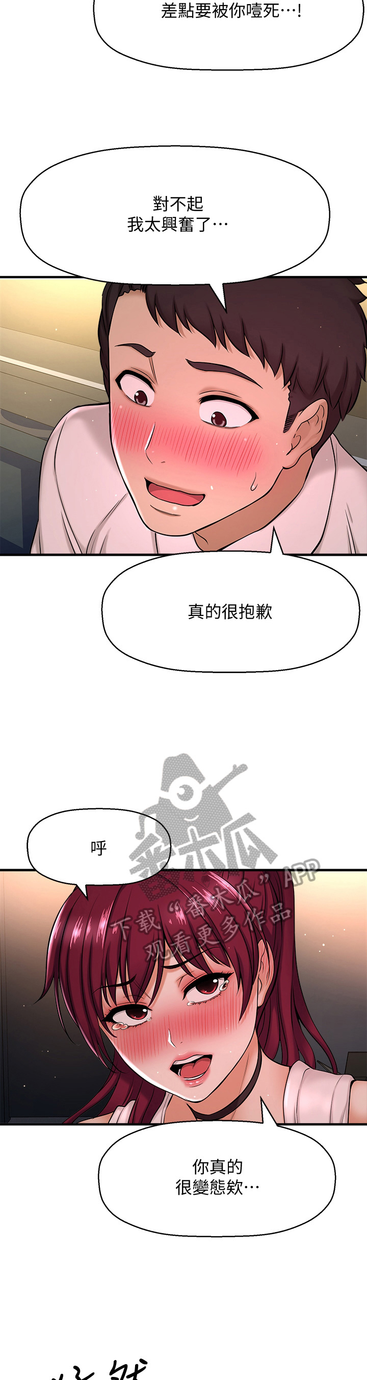 是谁偷走了后羿的仙丹漫画,第20章：偷听1图