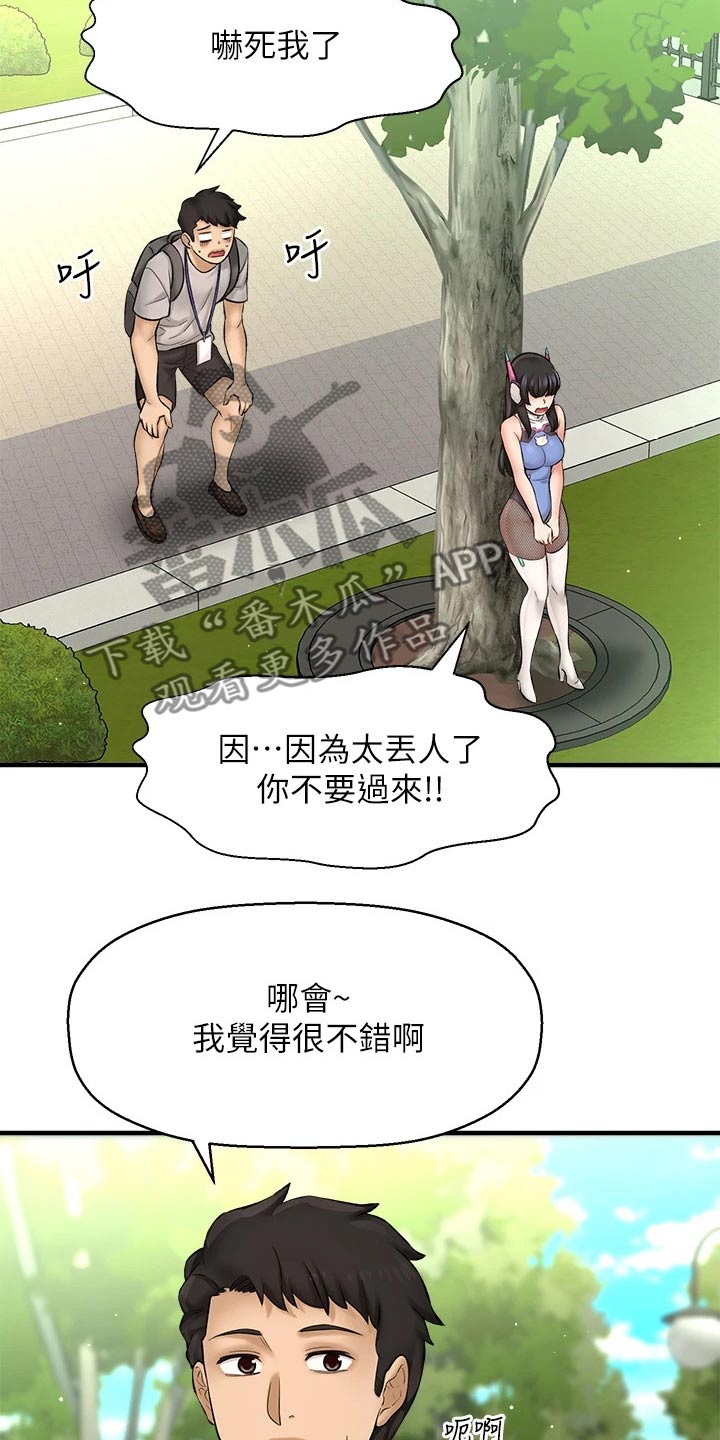 是谁偷走了浓浓的年味漫画,第61章：帮个忙1图