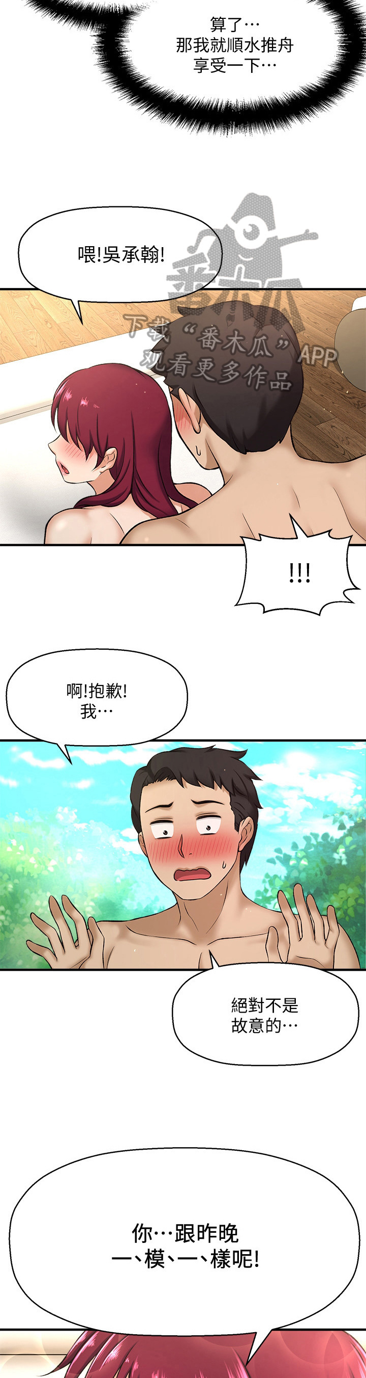 是谁偷走了你的气血漫画,第9章：误会1图