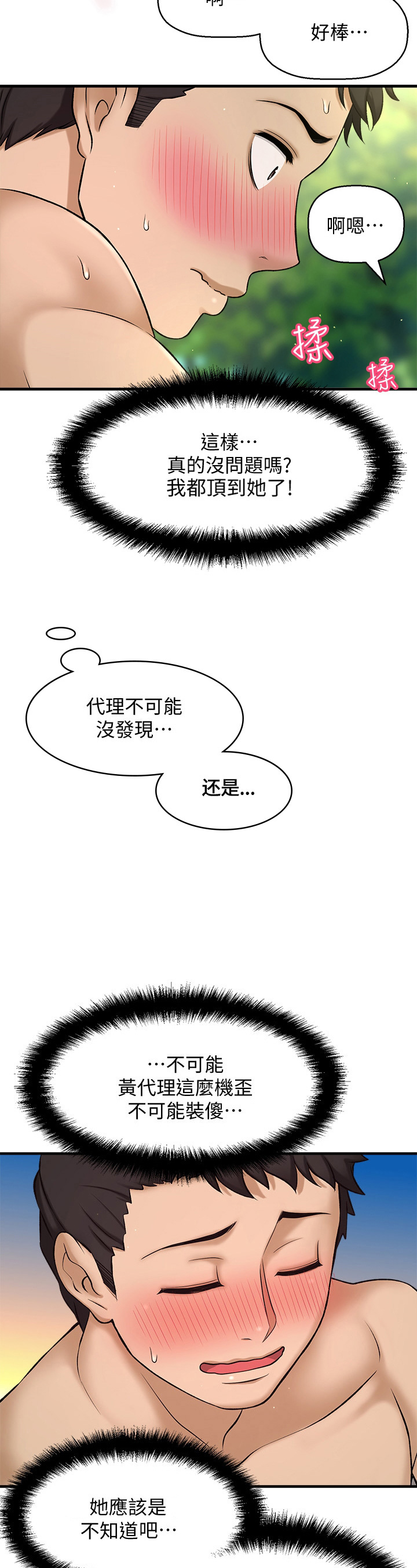 是谁偷走了他漫画,第9章：误会2图