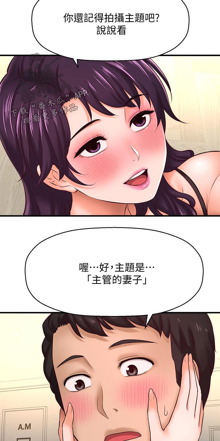 是谁偷走了我的时间漫画,第45章：熟悉2图