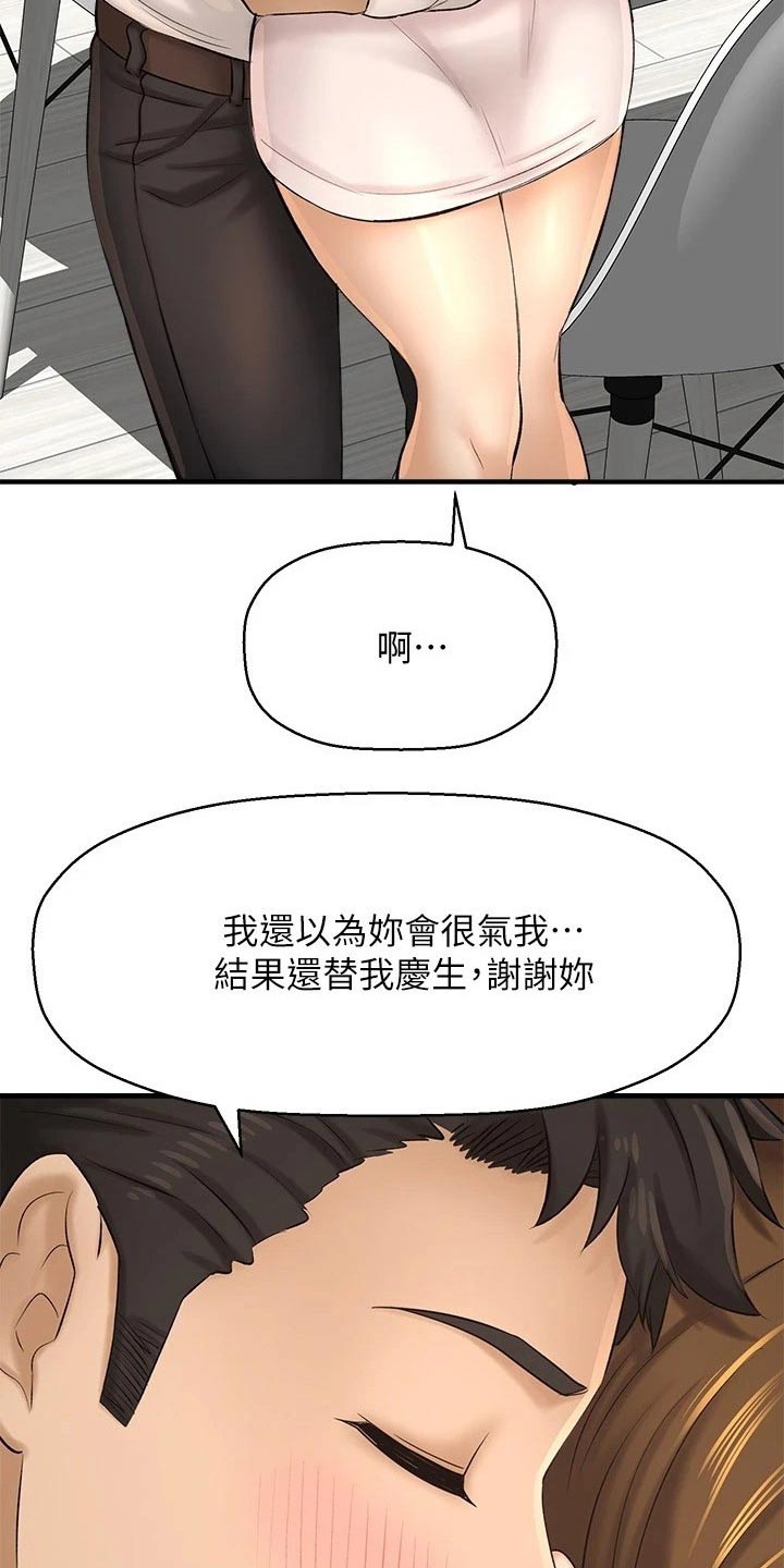 是谁偷走了课间十分钟漫画,第58章：方式1图