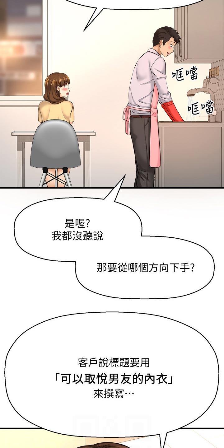 是谁偷走了我的心高清在线观看漫画,第40章：文案2图