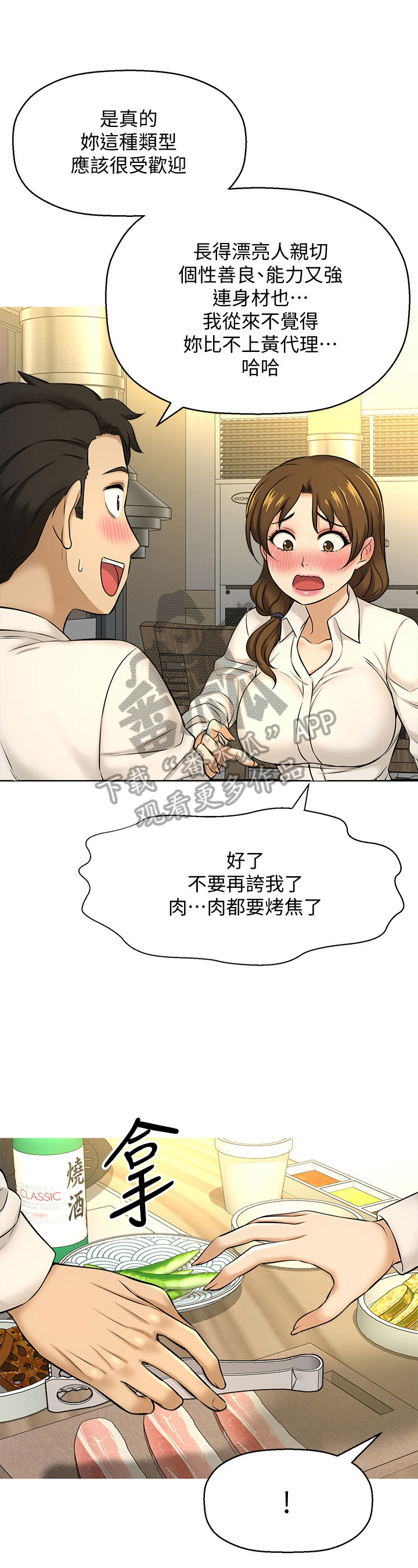 是谁偷走了你的梦想漫画,第23章：否认2图