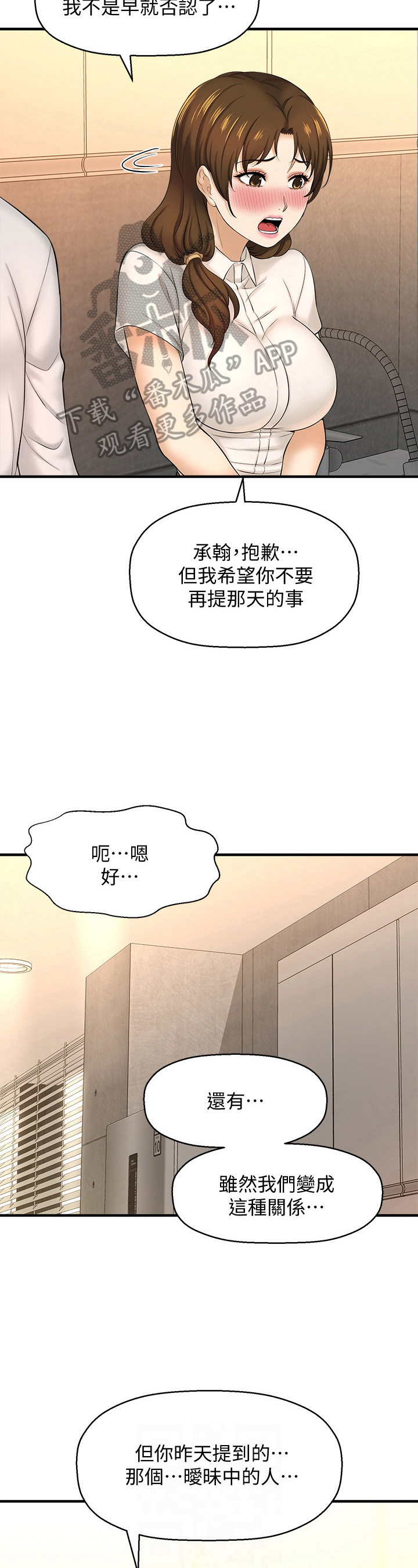 是谁偷走了我的影子漫画,第33章：猜测1图