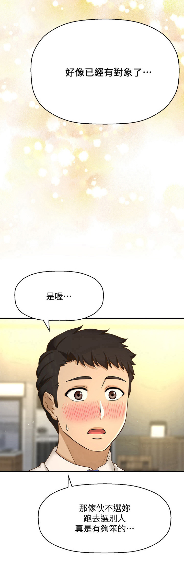 谁偷走了谁的心漫画,第22章：惊喜1图