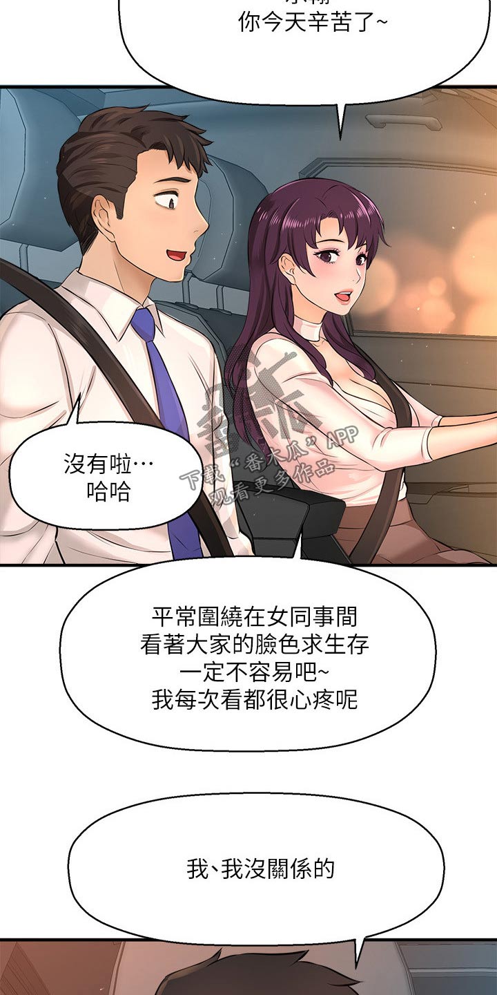 是谁偷走了后羿的仙丹漫画,第45章：熟悉1图