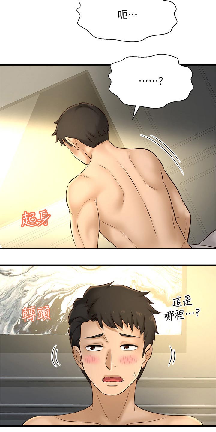 谁偷走他的快乐漫画,第48章：怎么回事2图