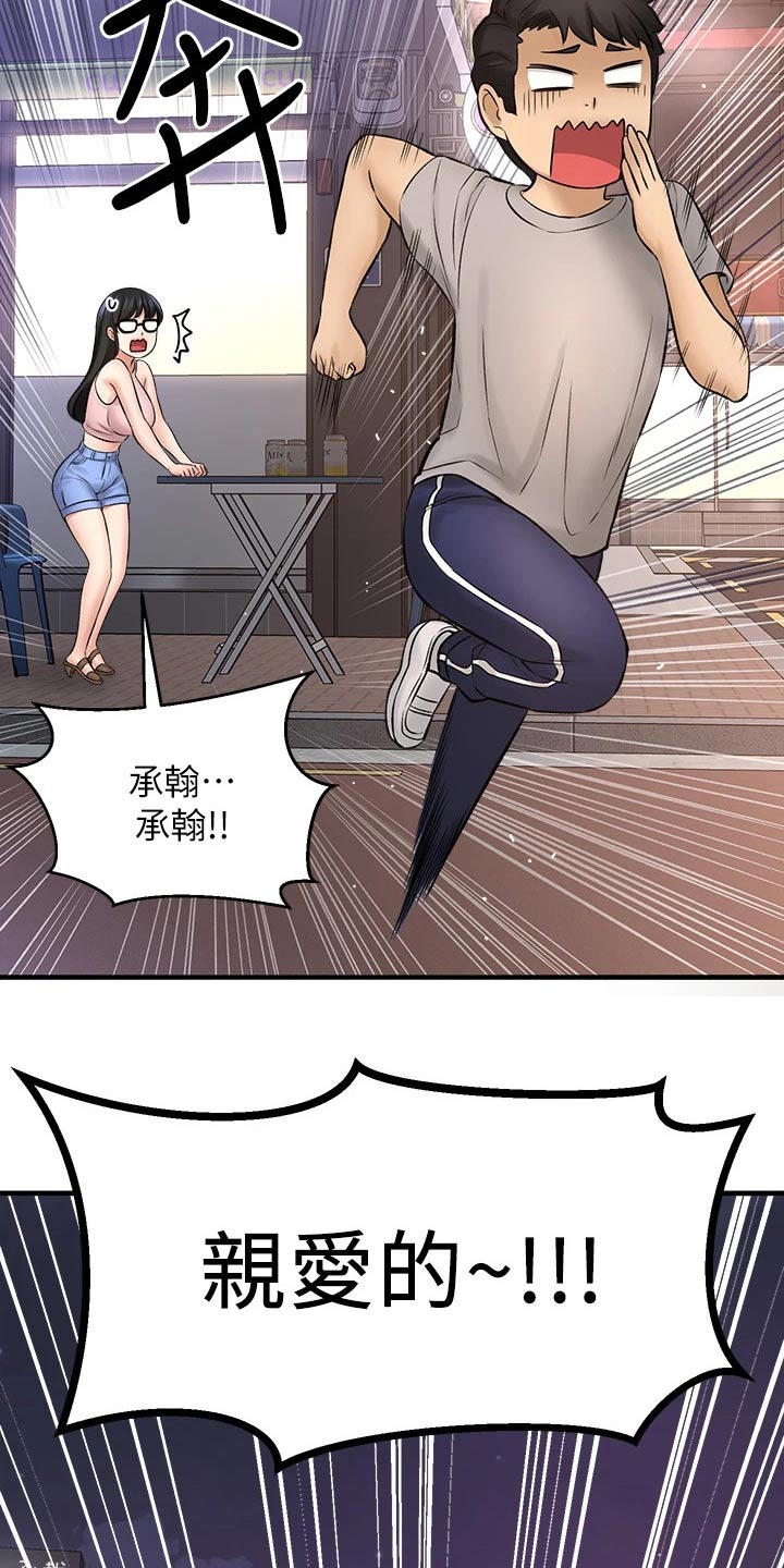 是谁偷走了他免费漫画漫画,第76章：到底是谁2图