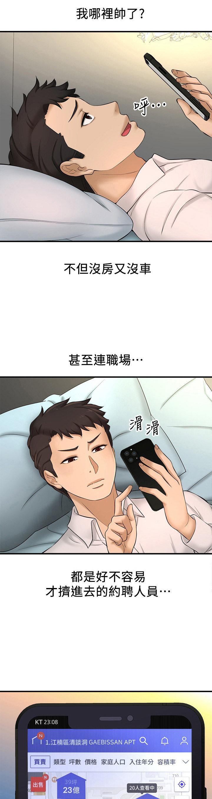 是谁偷走了我的时间漫画,第34章：回忆梦1图