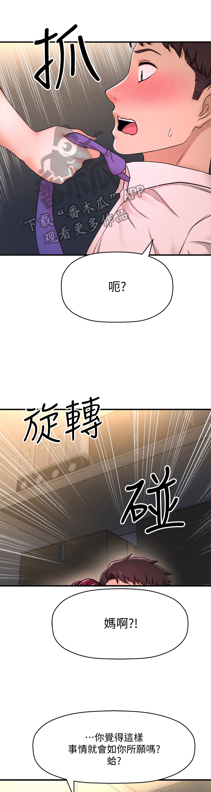 是谁偷走了他漫画,第20章：偷听1图