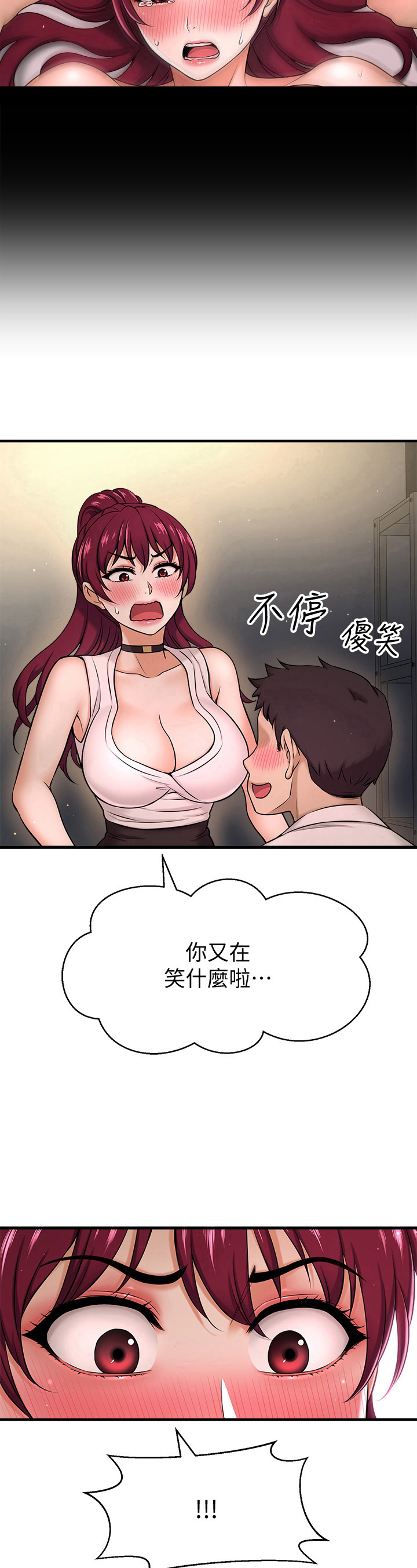 是谁偷走了男人的心漫画,第19章：反应1图