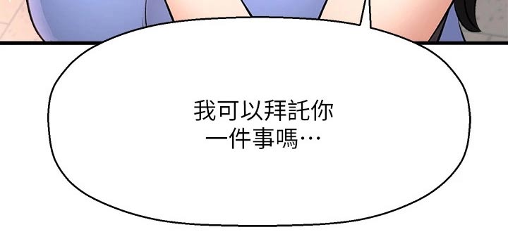 是谁偷走了我的睡眠文案漫画,第61章：帮个忙2图