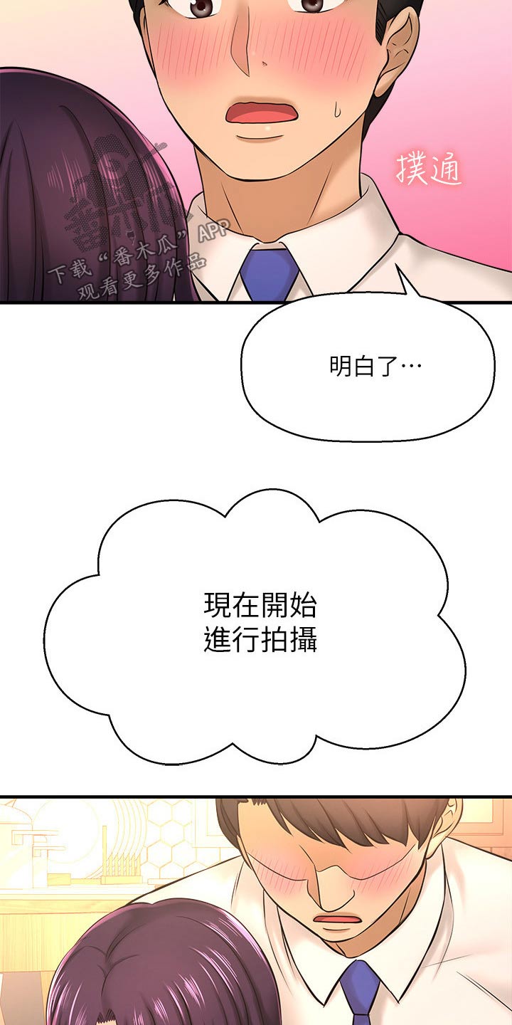 是谁偷走了我的骄傲漫画,第45章：熟悉2图