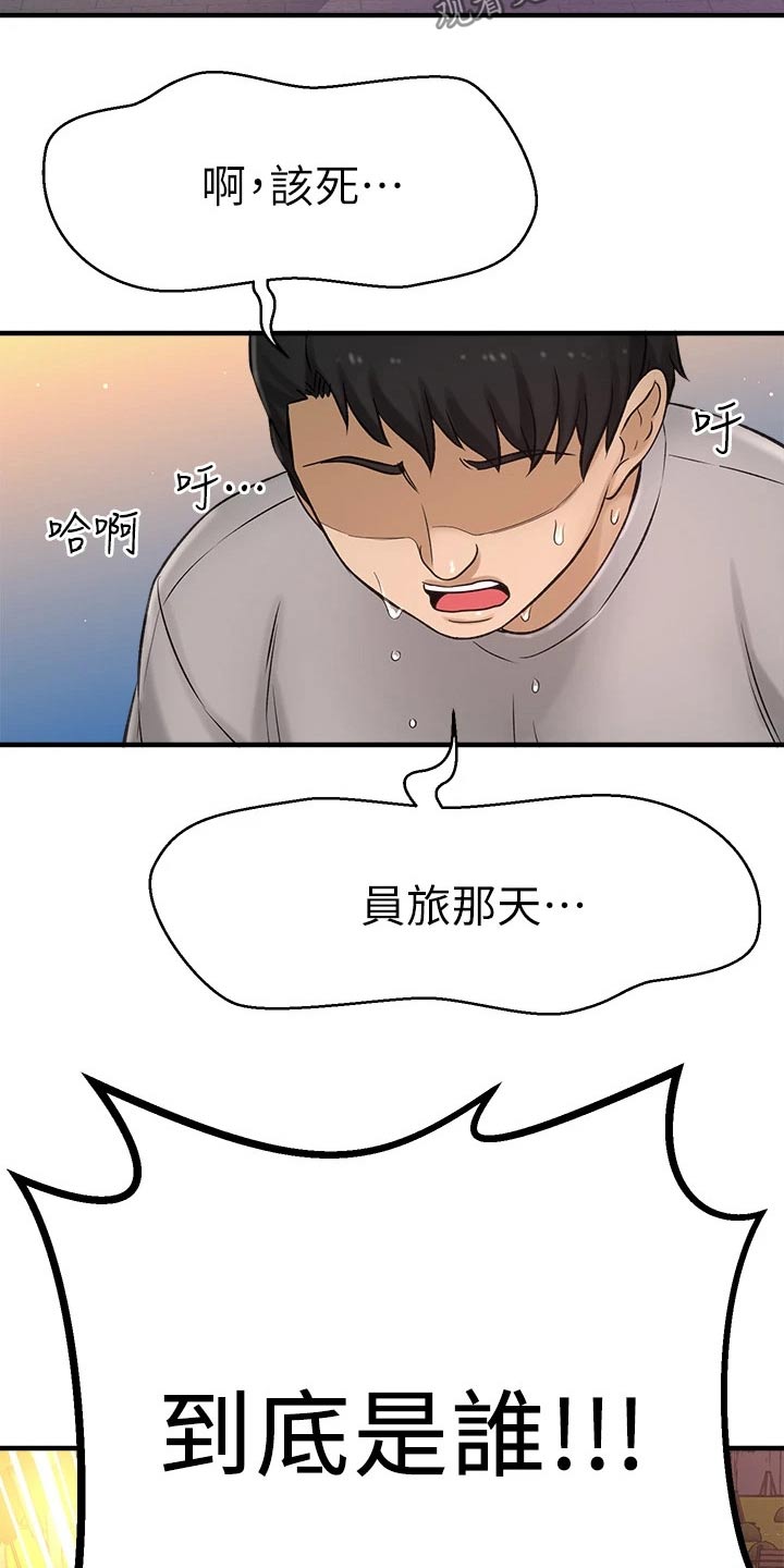 是谁偷走了他免费漫画漫画,第76章：到底是谁1图