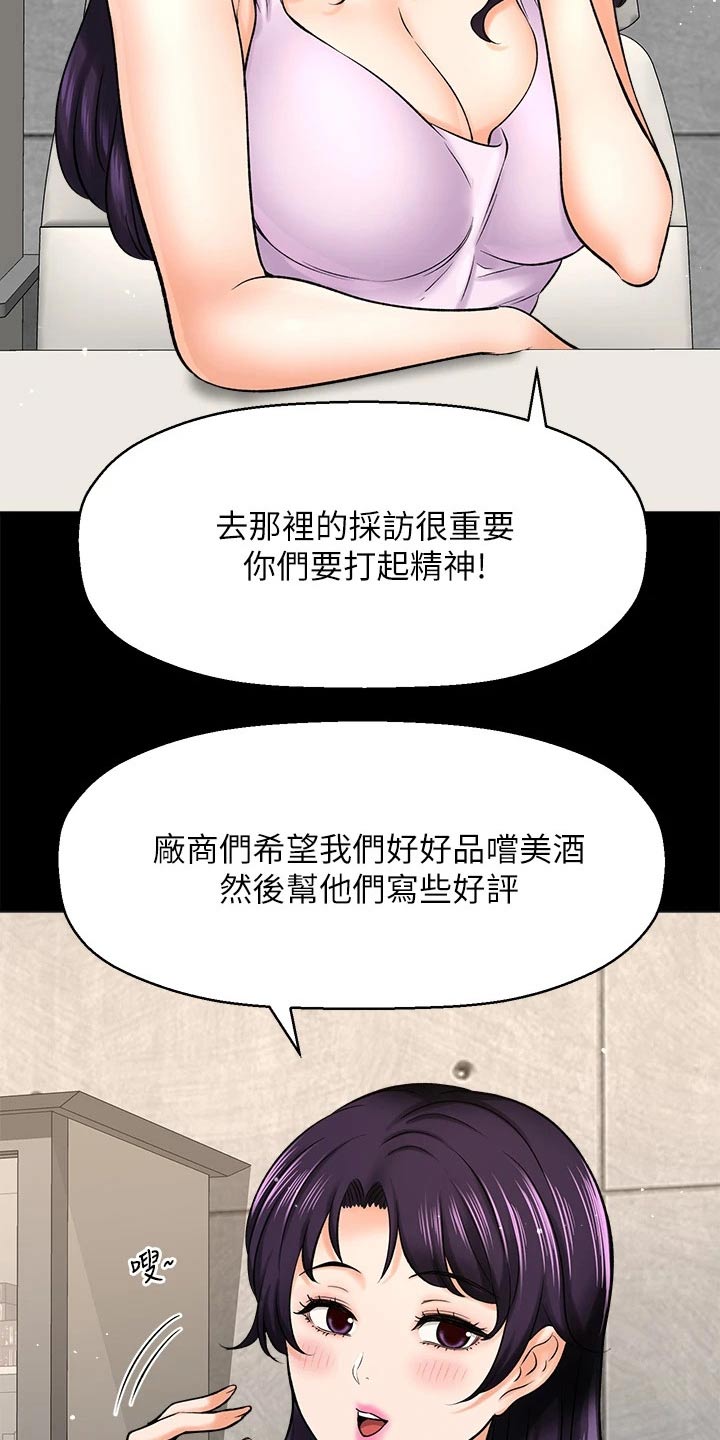 是谁偷走了我的书包漫画,第66章：酒展2图