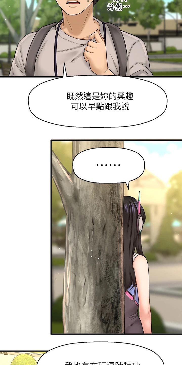 是谁偷走了浓浓的年味漫画,第61章：帮个忙2图