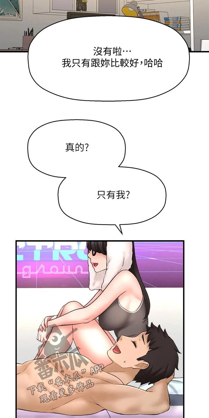 是谁偷走了我的睡眠文案漫画,第73章：男朋友1图